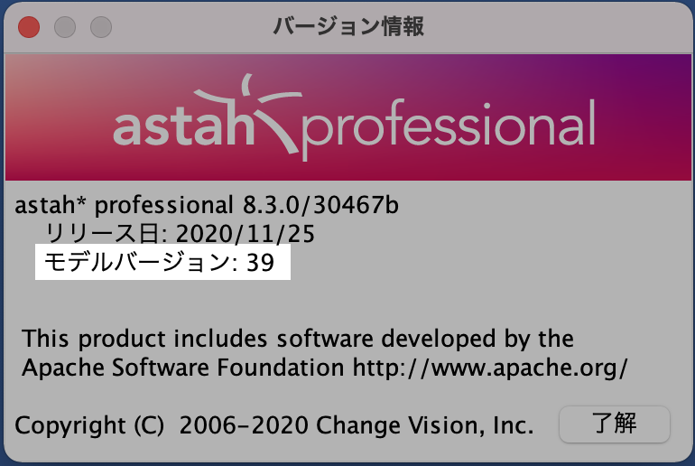 astah*のモデルバージョン情報 astah*モデルバージョン情報の確認