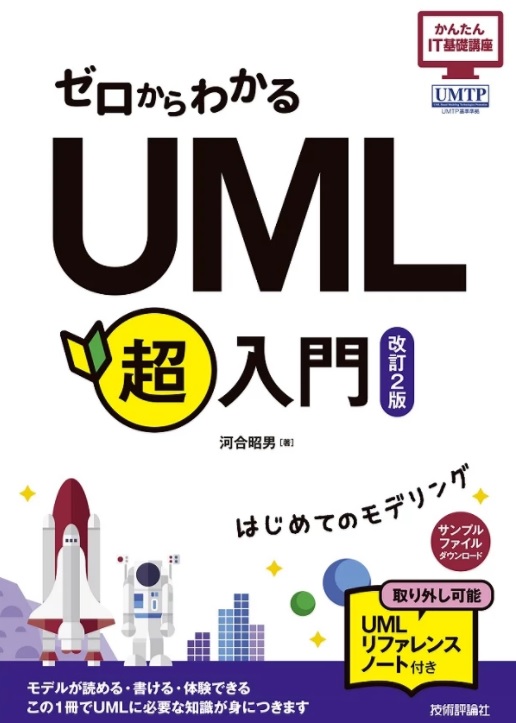 uml-book, kawai akio