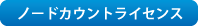 nodecount_button