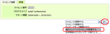 cv_members_license_transfer1_s