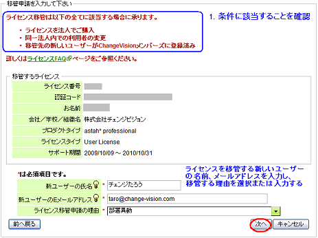 cv_members_license_transfer2_s