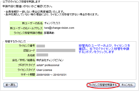 cv_members_license_transfer3_s