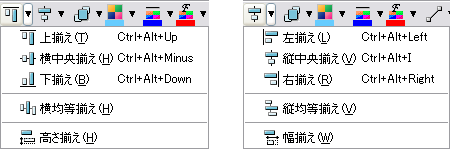 ツールバーの整列ボタン alignment_button