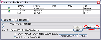 エンティティ定義書エクスポートダイアログ entity1-1_s