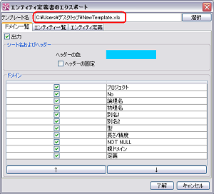 エンティティ定義書のテンプレート entity1-2_s