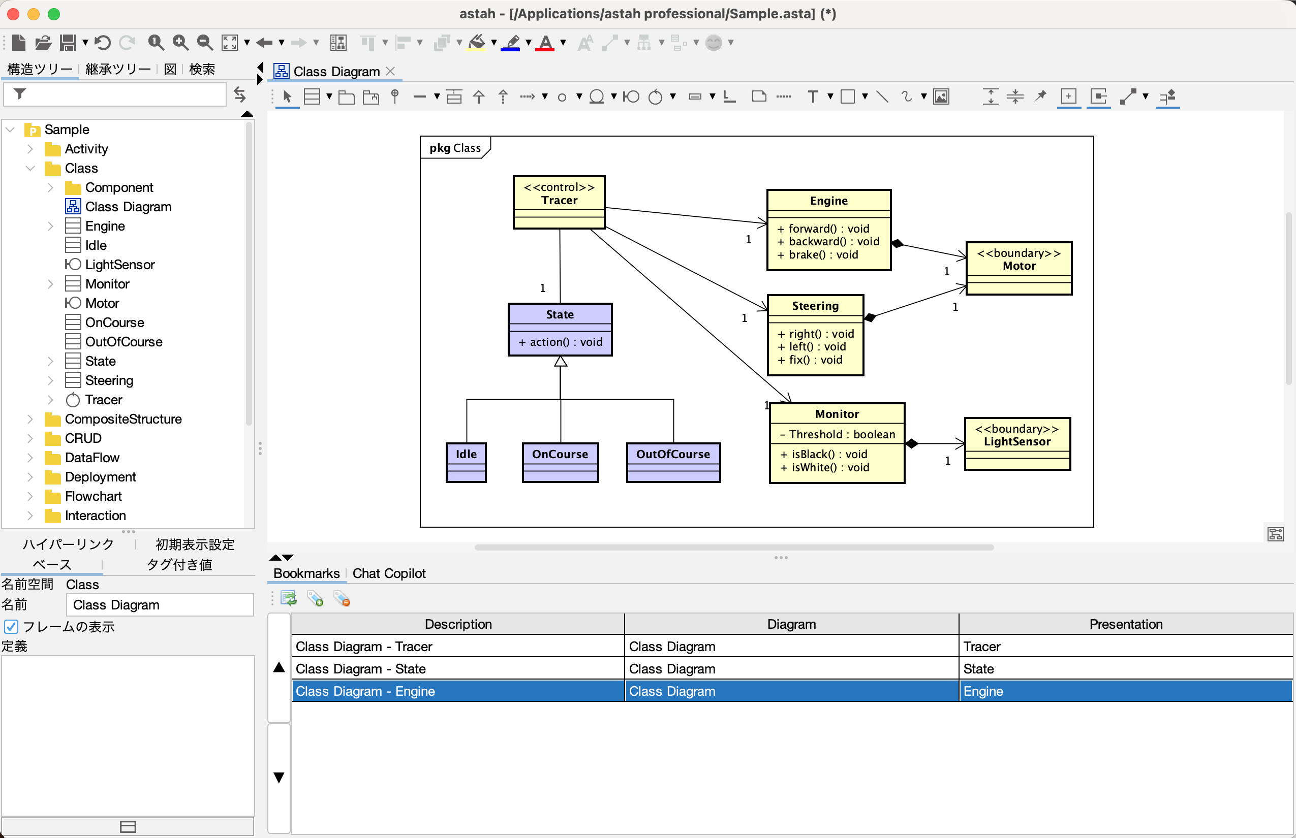 astah, bookmark, ブックマーク