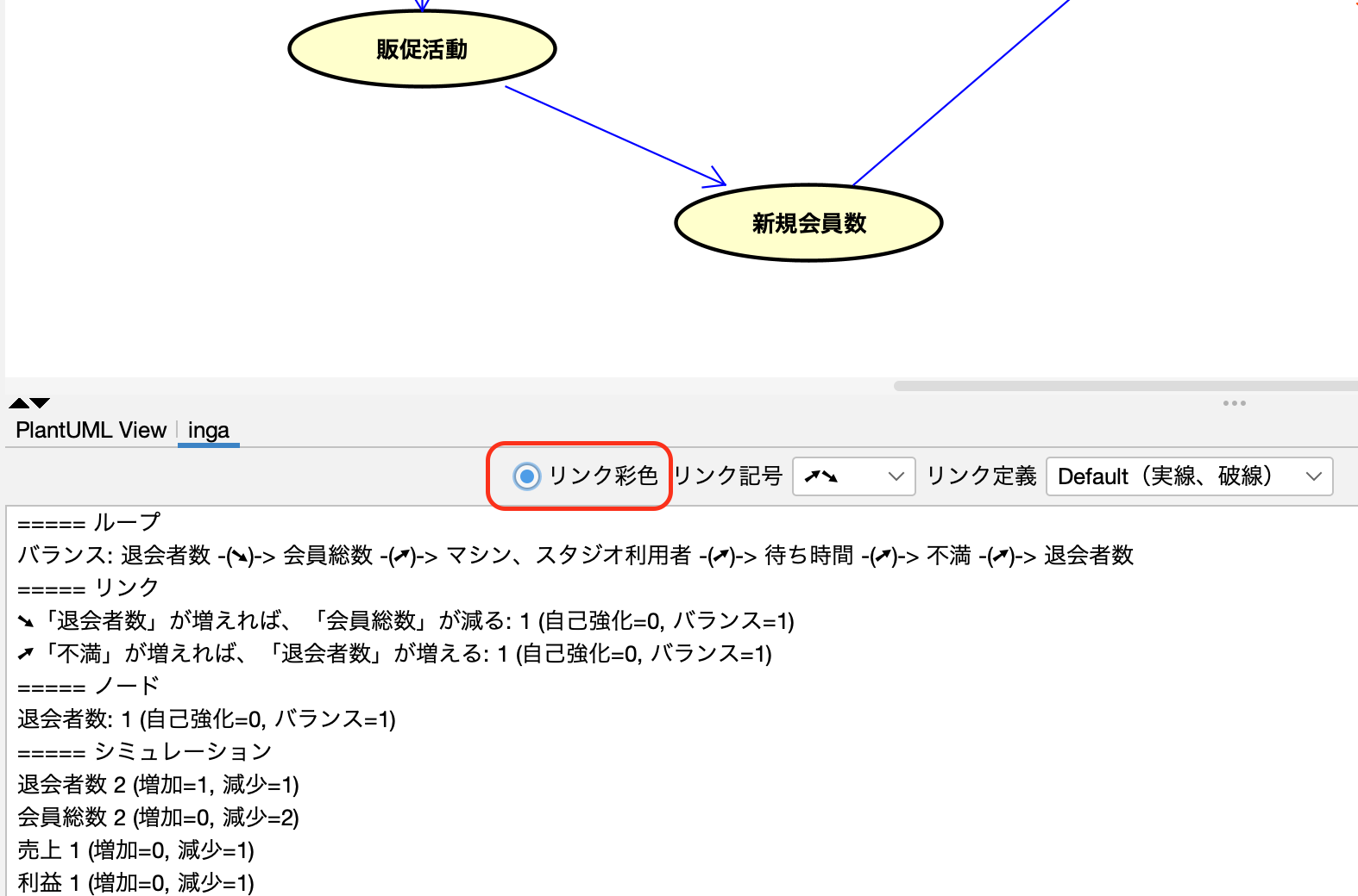 因果ループ表示設定