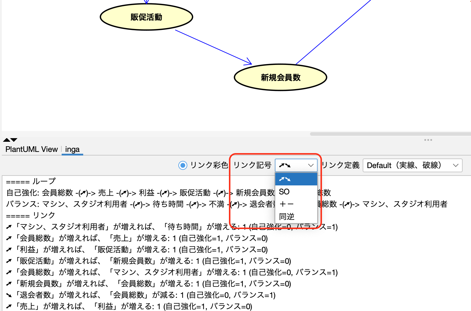 因果ループ表示設定