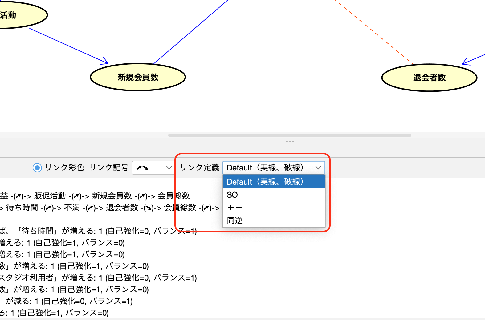 因果ループ表示設定