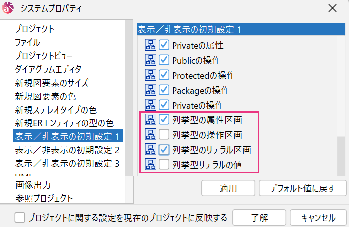 システムプロパティ-クラス図列挙型