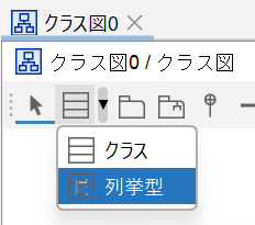 クラス図列挙型