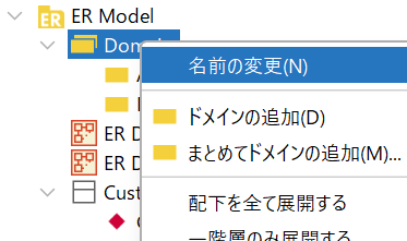 ドメイン名の変更