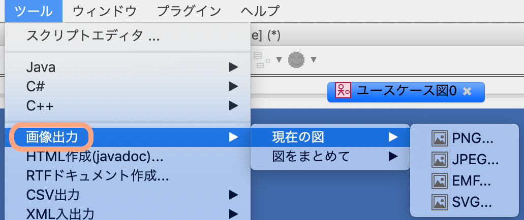 図の画像出力メニュー