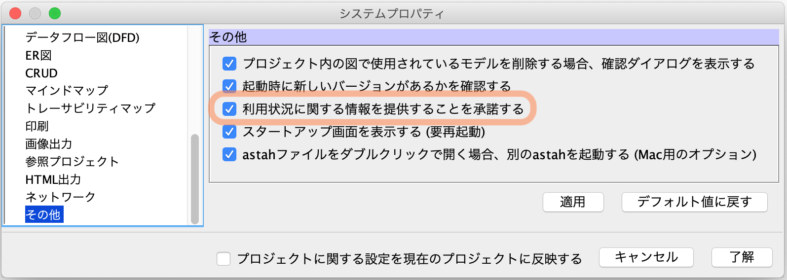 製品の利用状況に関する情報収集について