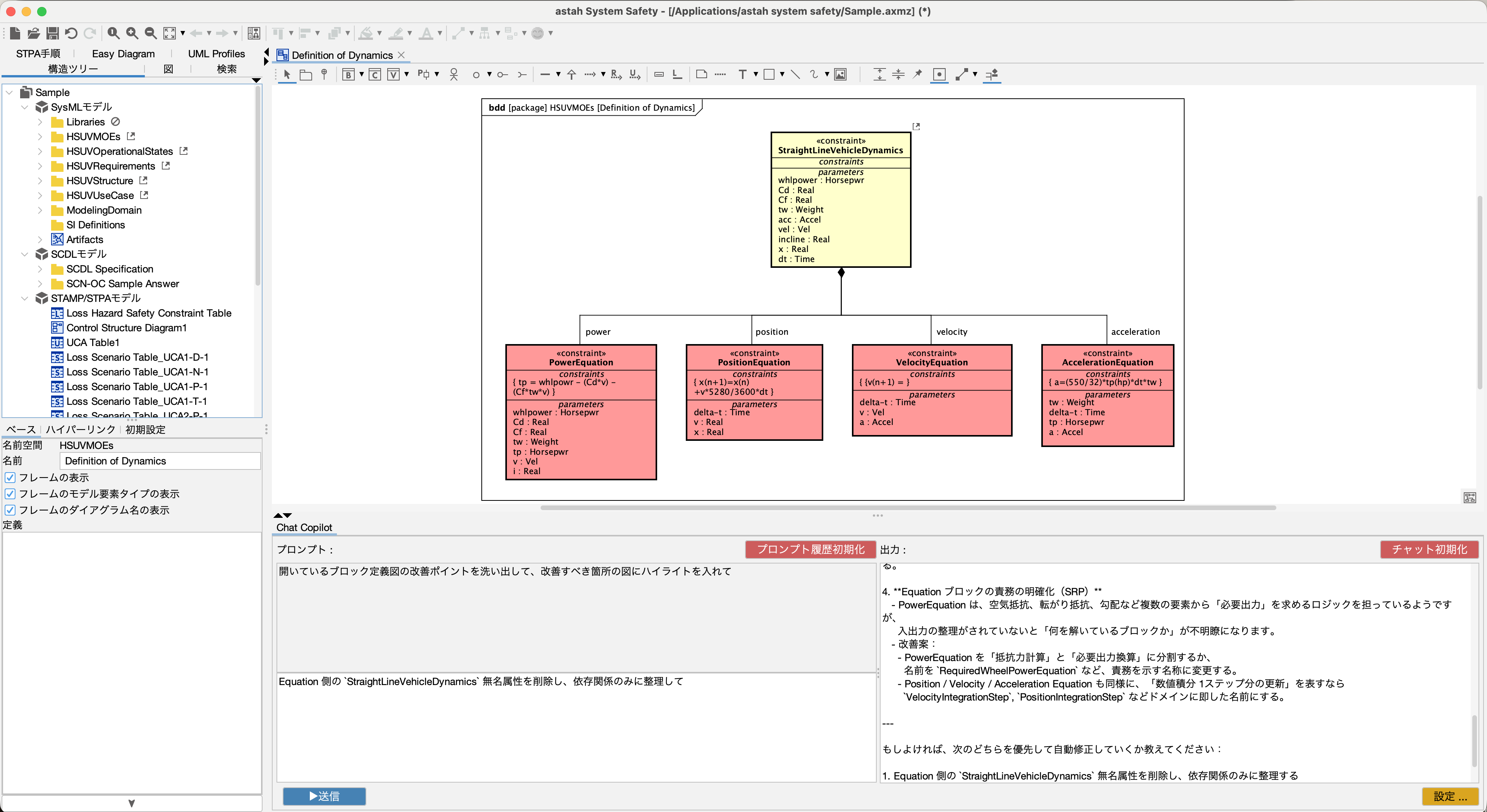 astah* System Safety AI Chat Copilot サンプル