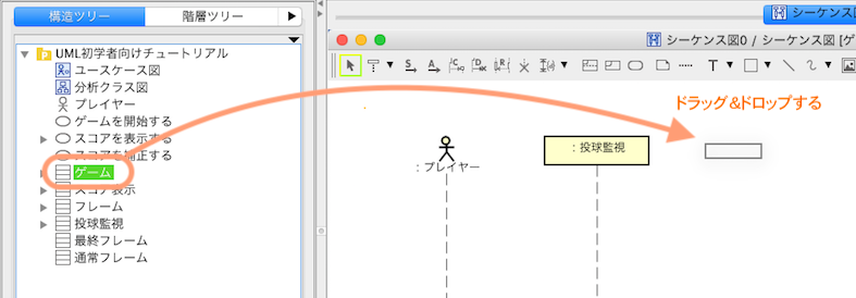 Uml初学者向けチュートリアル Astah