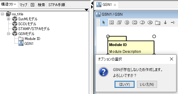 module内へのGSN_作成中
