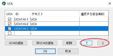 UCA/非UCAの順序変更